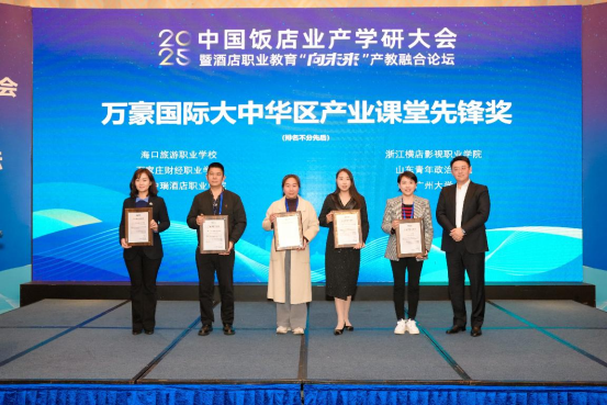 产教融合结硕果  ——beat365受邀参加2025中国饭店业产学研大会