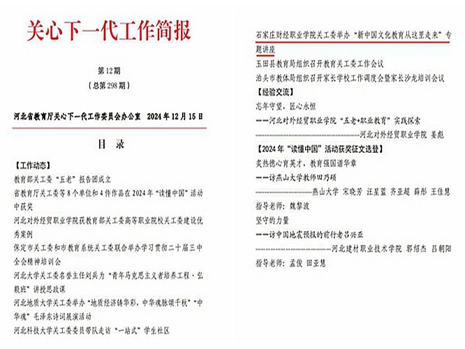 beat365“五老”讲座进校园活动入选河北省教育厅关心下一代工作简报